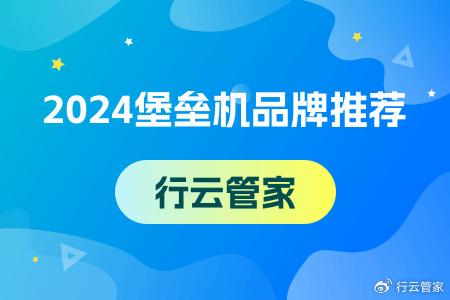 企業數據安全管理的核心利器 堡壘機與專業信息咨詢服務