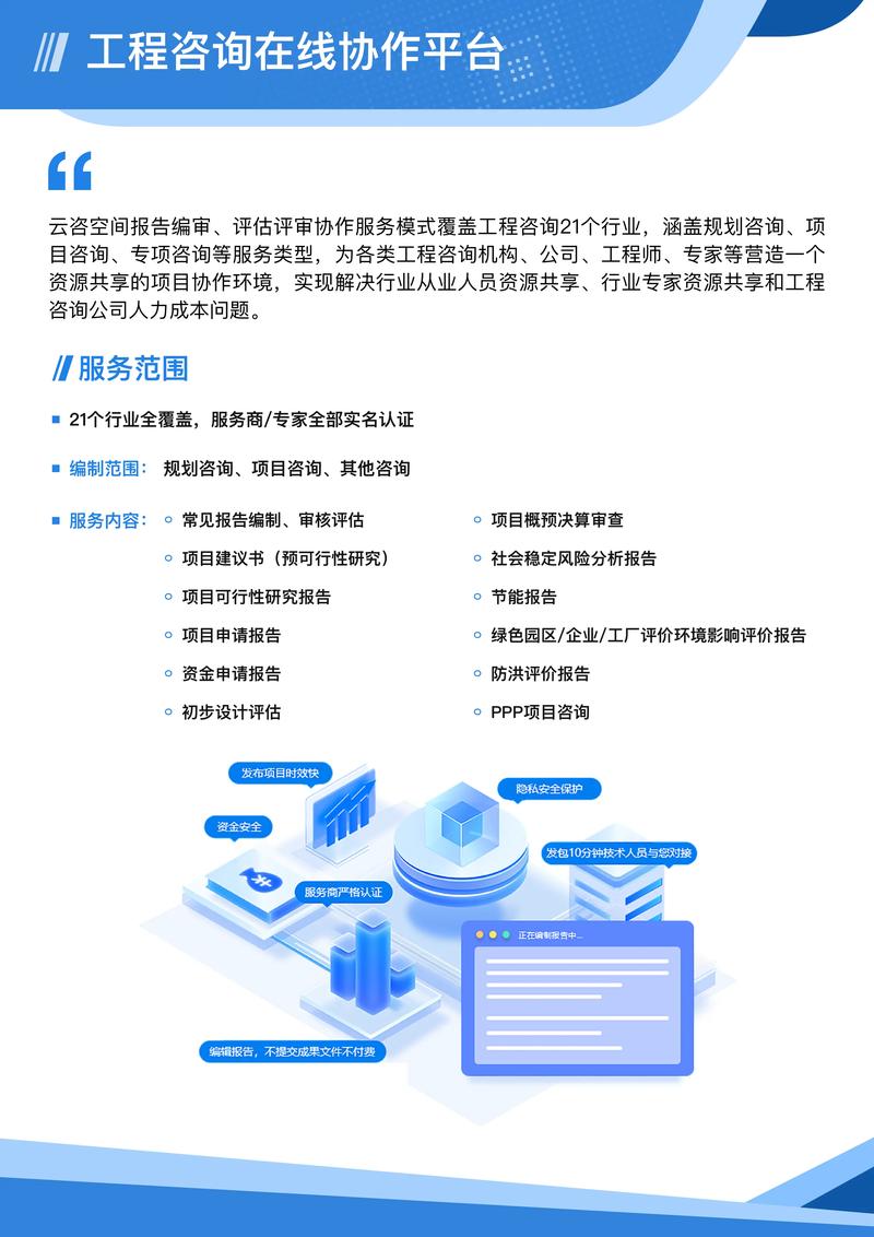 云咨空間 以服務為本，賦能工程咨詢數字未來